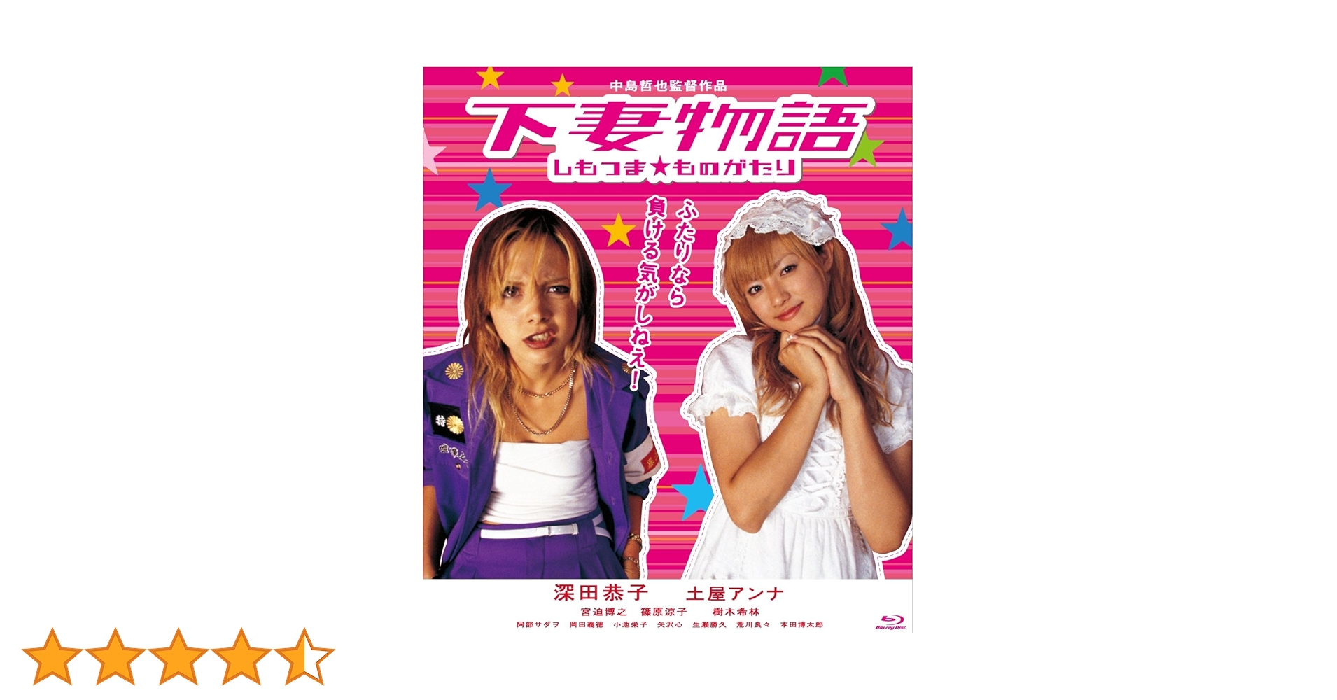 下妻物語 [Blu-ray]: Amazon.co.uk: DVD & Blu-ray